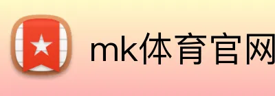 mk体育官网 logo